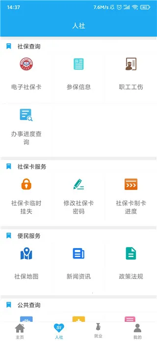 渭南智慧人社最新手机版 渭南智慧人社最新手机版