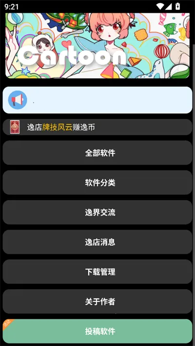 逸商店(手表应用商店) 逸商店(手表应用商店)