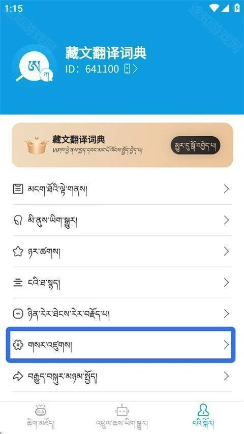 藏文翻译词典(藏语翻译工具) 藏文翻译词典(藏语翻译工具)