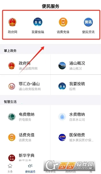����ͨɽ(��ý����ƽ̨)v1.0.4 ��Ѱ��ͼ