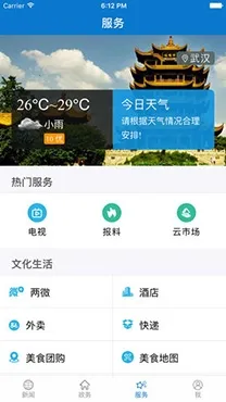 云上通山(融媒政务平台) 云上通山(融媒政务平台)
