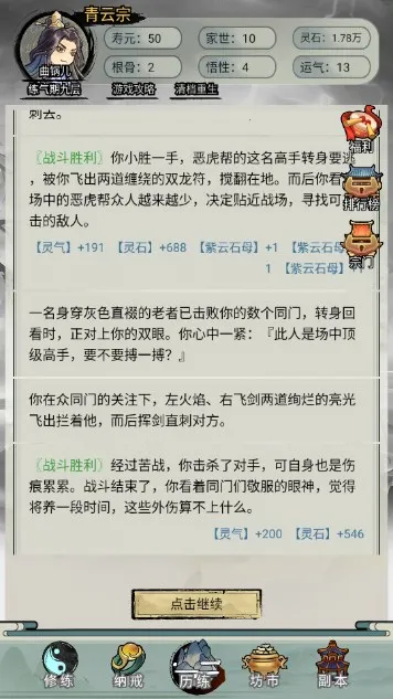 重生修仙模拟器2026官方最新版本 重生修仙模拟器2026官方最新版本