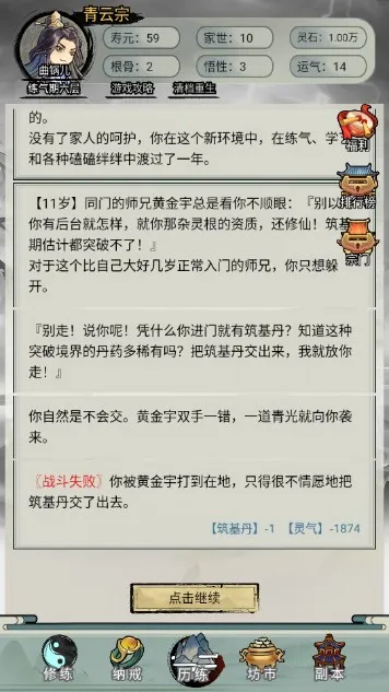重生修仙模拟器2026官方最新版本 重生修仙模拟器2026官方最新版本