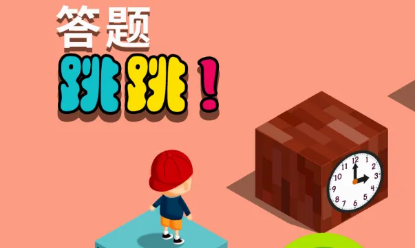 阳阳跳一跳游戏2026官方最新版本 阳阳跳一跳游戏2026官方最新版本