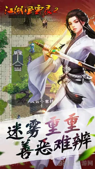 江湖风云录2(武侠江湖手游) 江湖风云录2(武侠江湖手游)