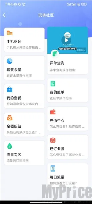 10000社区(电信服务app) 10000社区(电信服务app)