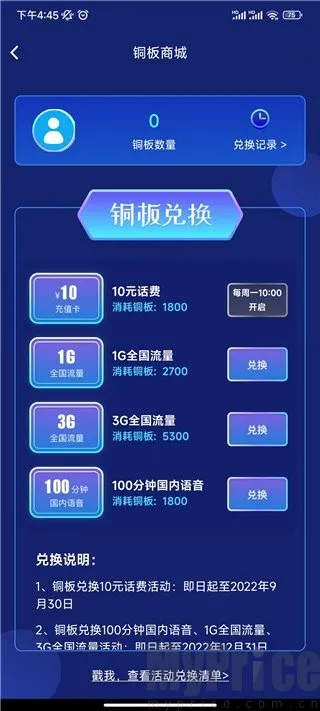 10000社区(电信服务app) 10000社区(电信服务app)