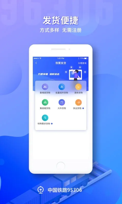 铁路95306(铁路货运服务) 铁路95306(铁路货运服务)