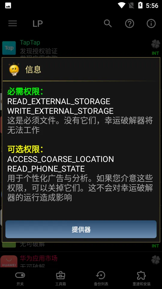 LP  Installer(��Ϸ�ƽ⹤��)v11.7.1 ��Ѱ��ͼ