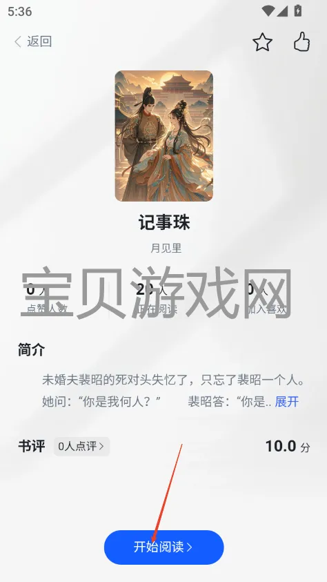 墨云台(小说阅读平台) 墨云台(小说阅读平台)