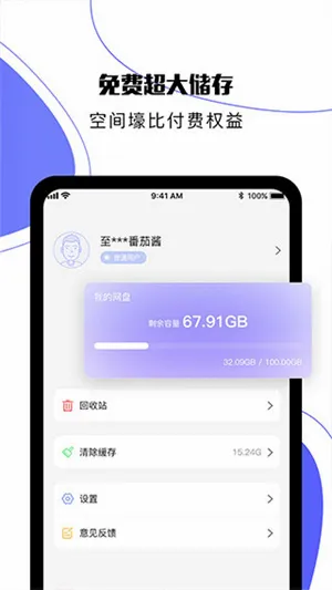 云盘手机网盘安卓版手机版 云盘手机网盘安卓版手机版