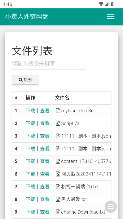 云盘手机网盘安卓版手机版 云盘手机网盘安卓版手机版