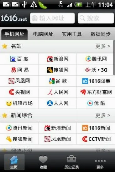 1616网址导航(手机上网浏览器) 1616网址导航(手机上网浏览器)
