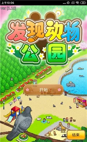 发现动物公园安卓版手机版 发现动物公园安卓版手机版