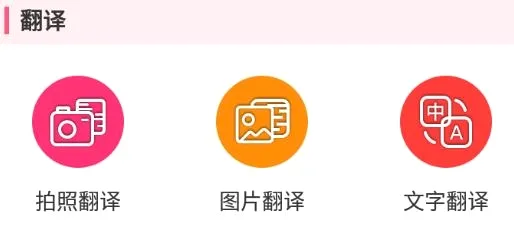 拍图识字安卓版手机版 拍图识字安卓版手机版