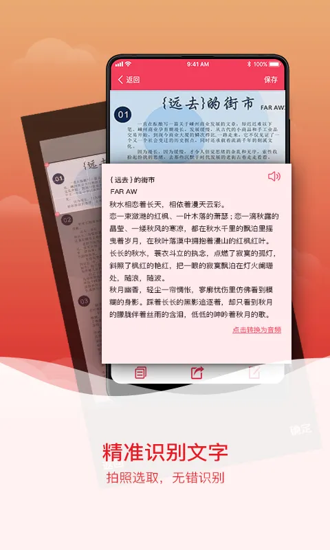 拍图识字安卓版手机版 拍图识字安卓版手机版