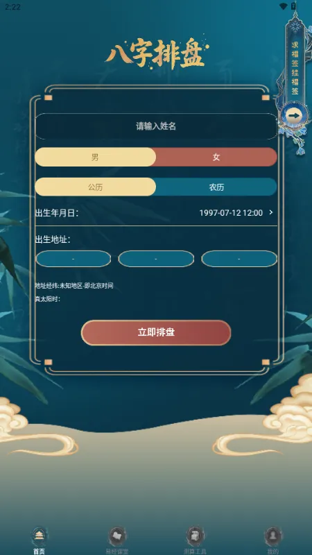铁板神数八字排盘安卓版手机版 铁板神数八字排盘安卓版手机版