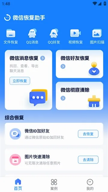 微信恢复助手安卓版手机版 微信恢复助手安卓版手机版