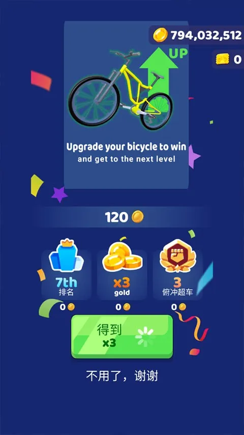 疯狂自行车最新手机版 疯狂自行车最新手机版