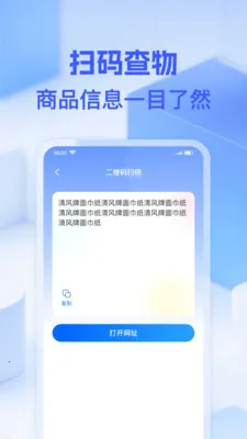 ΢��ά��һɨv1.0.0 �ٷ������ͼ