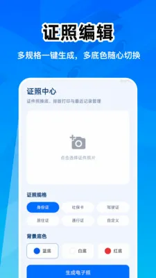 ��������֤�ܼ�2026�ٷ����°汾v1.0.0 �ٷ������ͼ