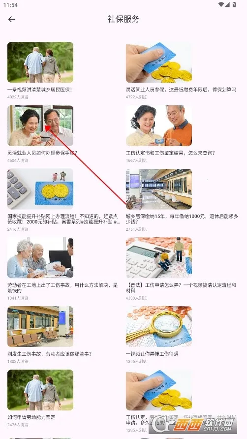 我的医保安卓版手机版 我的医保安卓版手机版