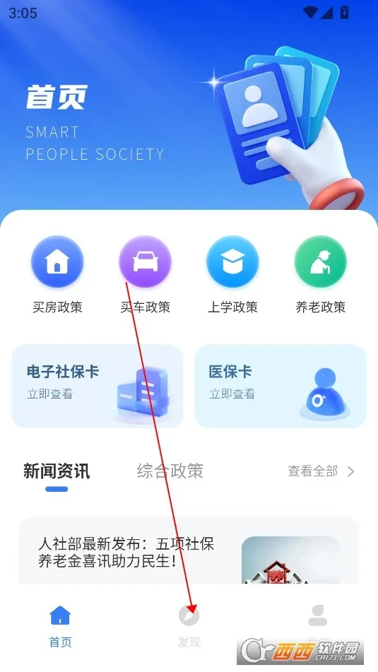 我的医保安卓版手机版 我的医保安卓版手机版