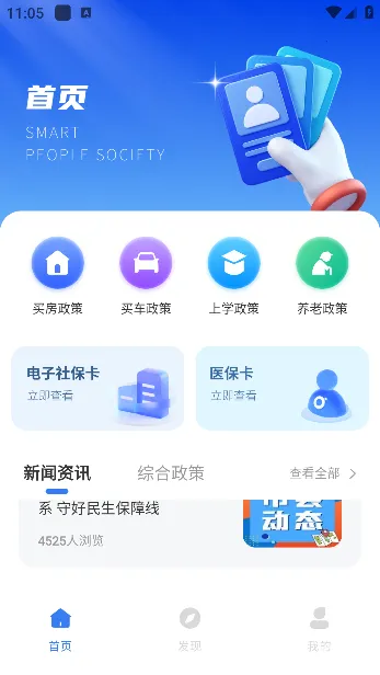 我的医保安卓版手机版 我的医保安卓版手机版