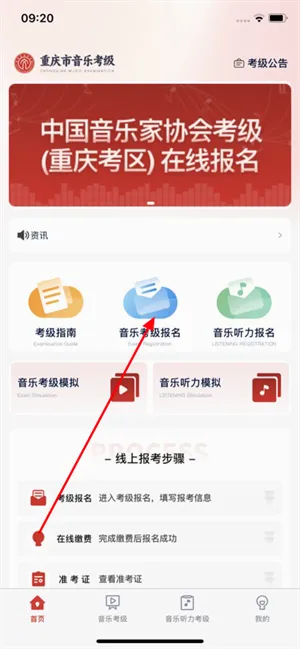 重庆市音乐考级2026最新版本 重庆市音乐考级2026最新版本