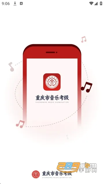 重庆市音乐考级2026最新版本 重庆市音乐考级2026最新版本