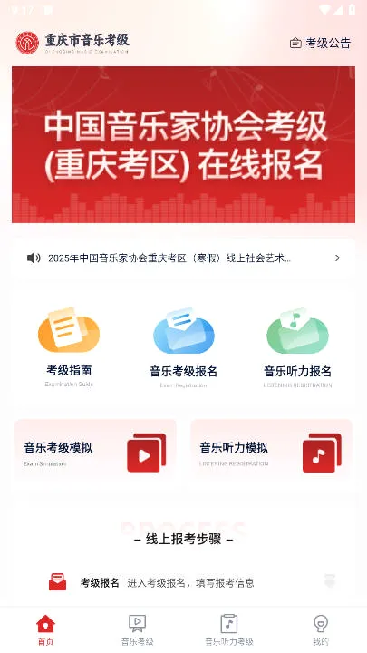 重庆市音乐考级2026最新版本 重庆市音乐考级2026最新版本