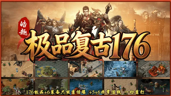 皓趣极品复古1762026最新版本 皓趣极品复古1762026最新版本