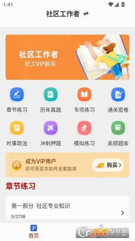 社区工作者刷题库2026最新版本 社区工作者刷题库2026最新版本