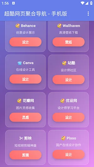 手机聚合网页导航