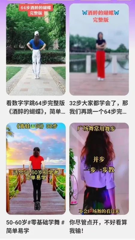 糖糖广场舞安卓版手机版 糖糖广场舞安卓版手机版