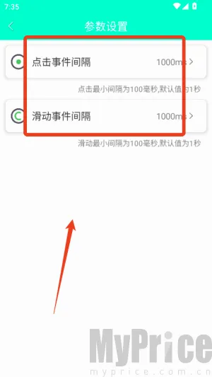 手机连点器