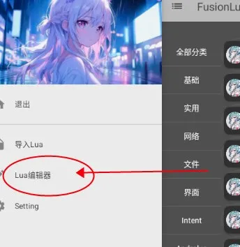FusionLua手册安卓版手机版 FusionLua手册安卓版手机版