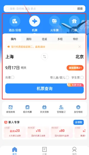 智行旅行2026官方最新版本 智行旅行2026官方最新版本