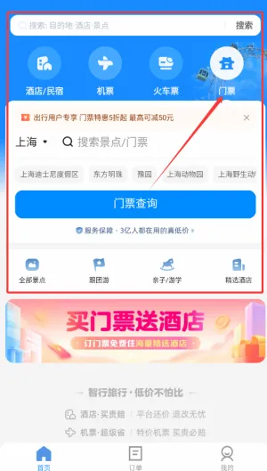 智行旅行2026官方最新版本 智行旅行2026官方最新版本