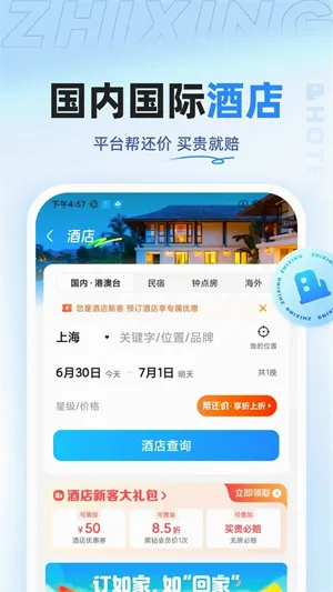 智行旅行2026官方最新版本 智行旅行2026官方最新版本