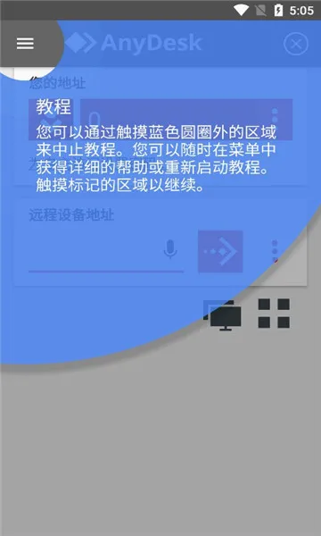 AnyDeskv8.3.2 �ٷ������ͼ