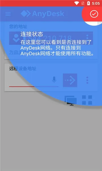 AnyDeskv8.3.2 �ٷ������ͼ