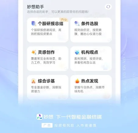 妙想最新手机版 妙想最新手机版