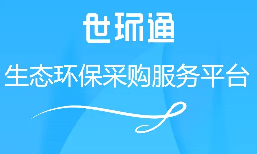 世环通2026最新版本 世环通2026最新版本