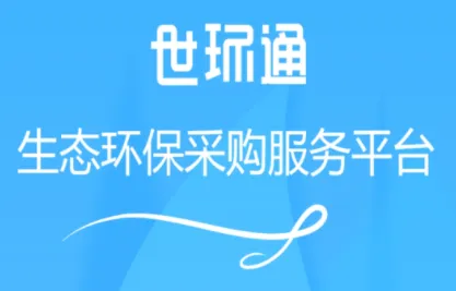 世环通2026最新版本 世环通2026最新版本