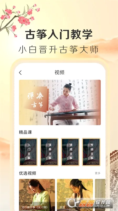 iGuzheng���ݰ�׿���ֻ���v2.6.2 �ٷ������ͼ