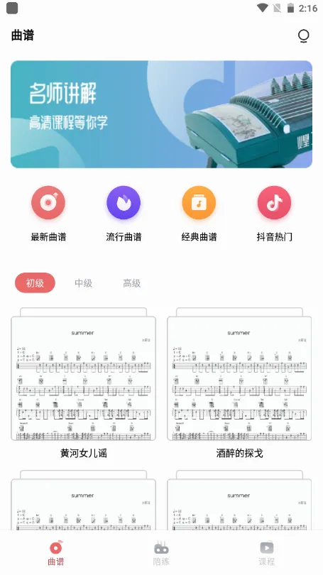 iGuzheng���ݰ�׿���ֻ���v2.6.2 �ٷ������ͼ