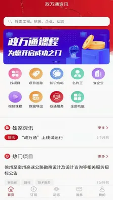 政万通2026官方最新版本 政万通2026官方最新版本