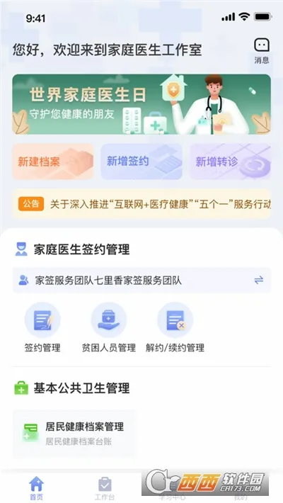 ��ͥҽ��ҽ����v3.1.20 ��Ѱ��ͼ