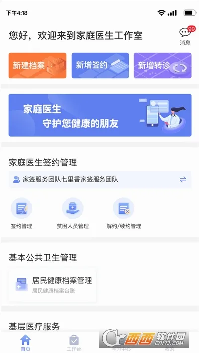��ͥҽ��ҽ����v3.1.20 ��Ѱ��ͼ